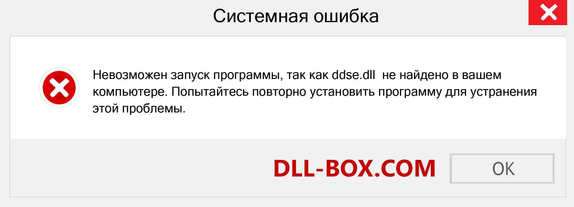 Файл ddse.dll отсутствует ?. Скачать для Windows 7, 8, 10 - Исправить ddse dll Missing Error в Windows, фотографии, изображения