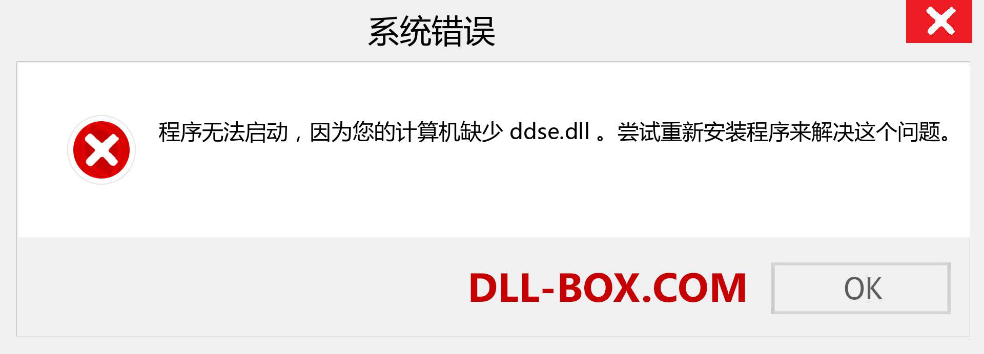 ddse.dll 文件丢失？。 适用于 Windows 7、8、10 的下载 - 修复 Windows、照片、图像上的 ddse dll 丢失错误